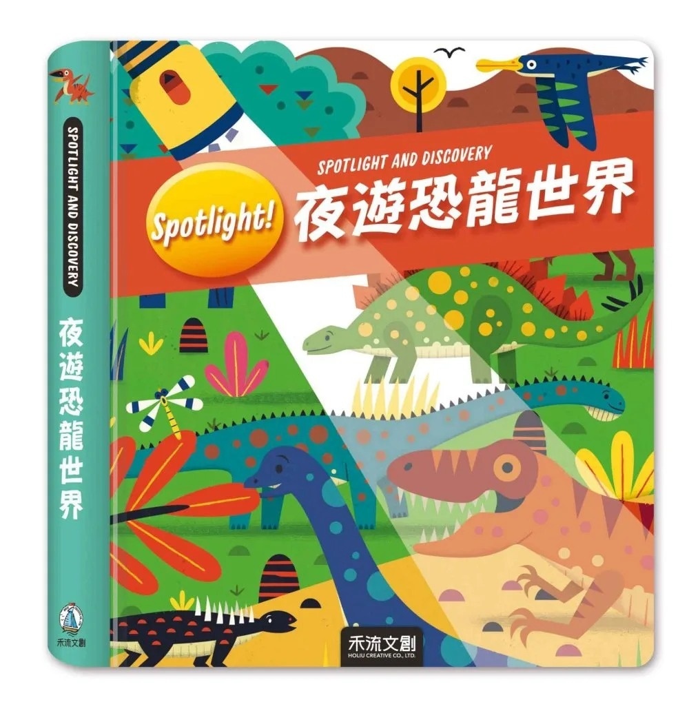 Spotlight！夜遊恐龍世界