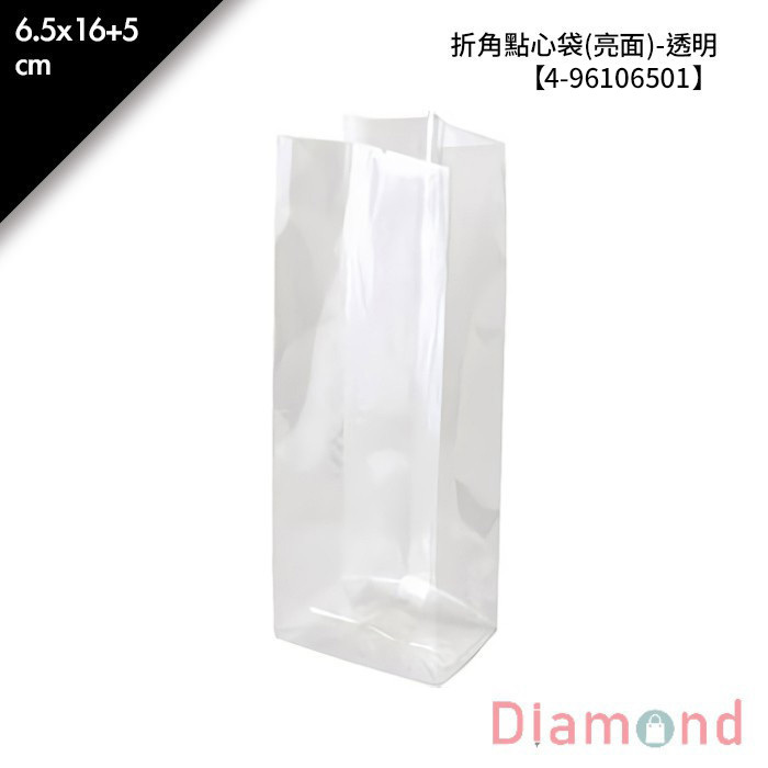 蛋黃酥袋/折角點心袋(亮面)-透明 100入/包 6.5x16+5cm【4-96106501】