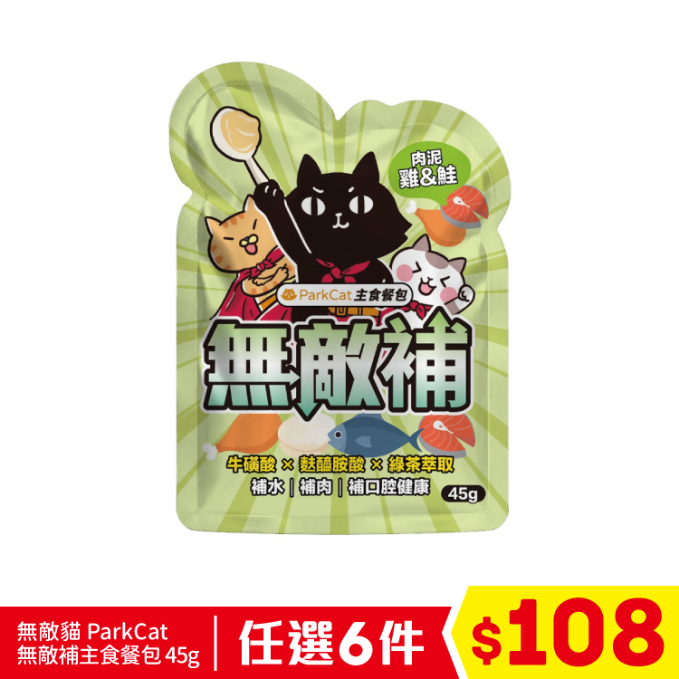 台灣 無敵貓 ParkCat - 無敵補主食餐包 - 雞肉&鮭魚 (口腔保健) 45g (任選6件$108)