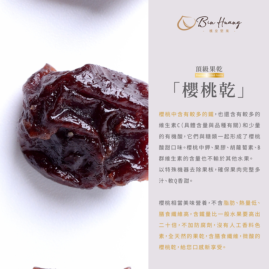 櫻桃乾 250g
