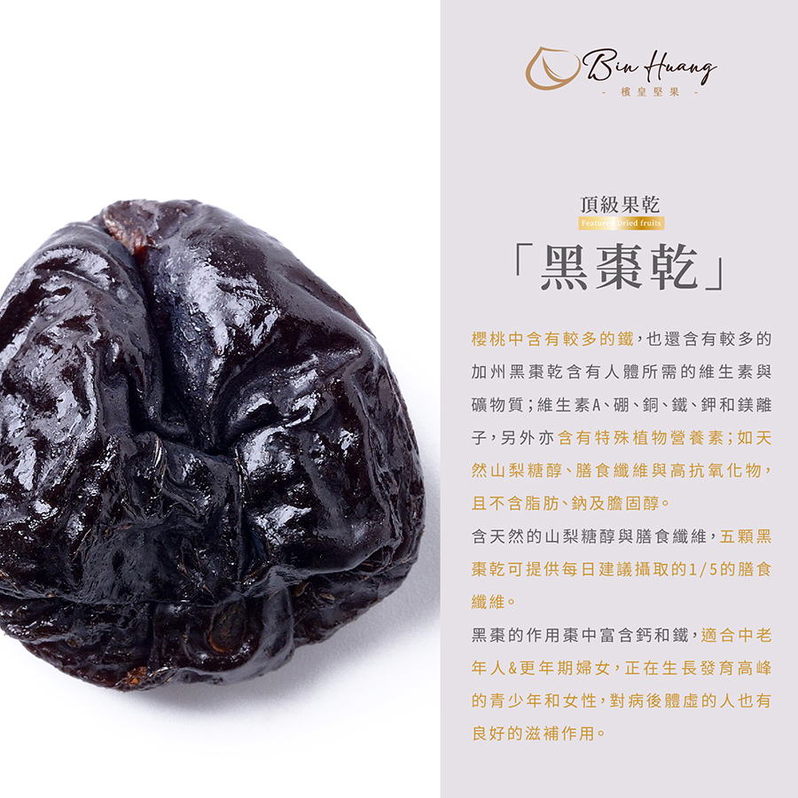 加州黑棗乾250g