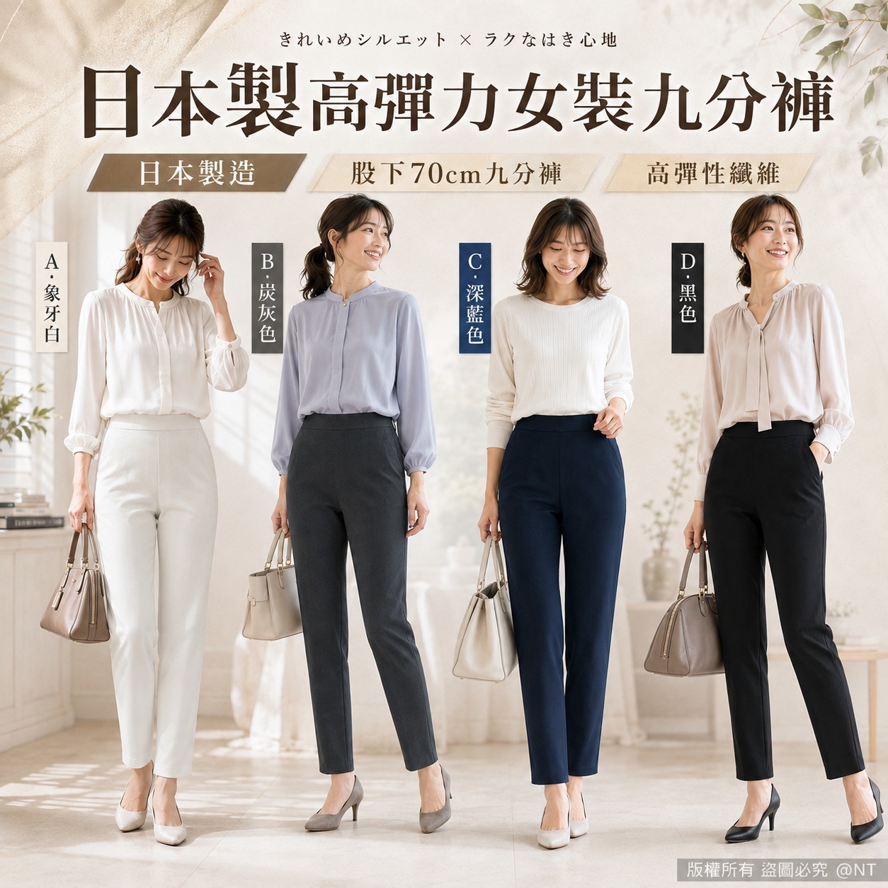 【預訂】AW082605 日本製｜高彈力女裝九分褲