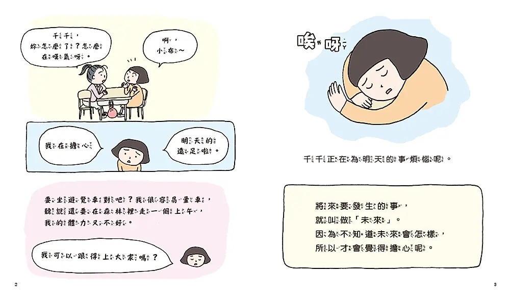 未來是什麼？（大人也說不清楚的事 ②）