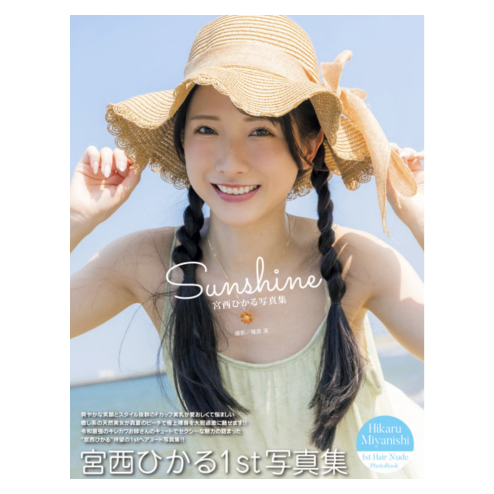 宮西ひかる 写真集『Sunshine』