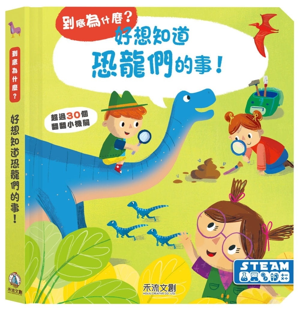 好想知道恐龍們的事!