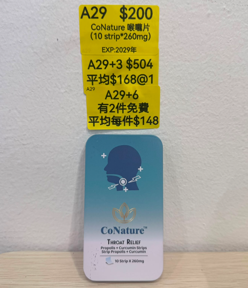 CA260826 - A29-CoNature 喉嚨片（10 strip*260mg）- EXP: 2029年