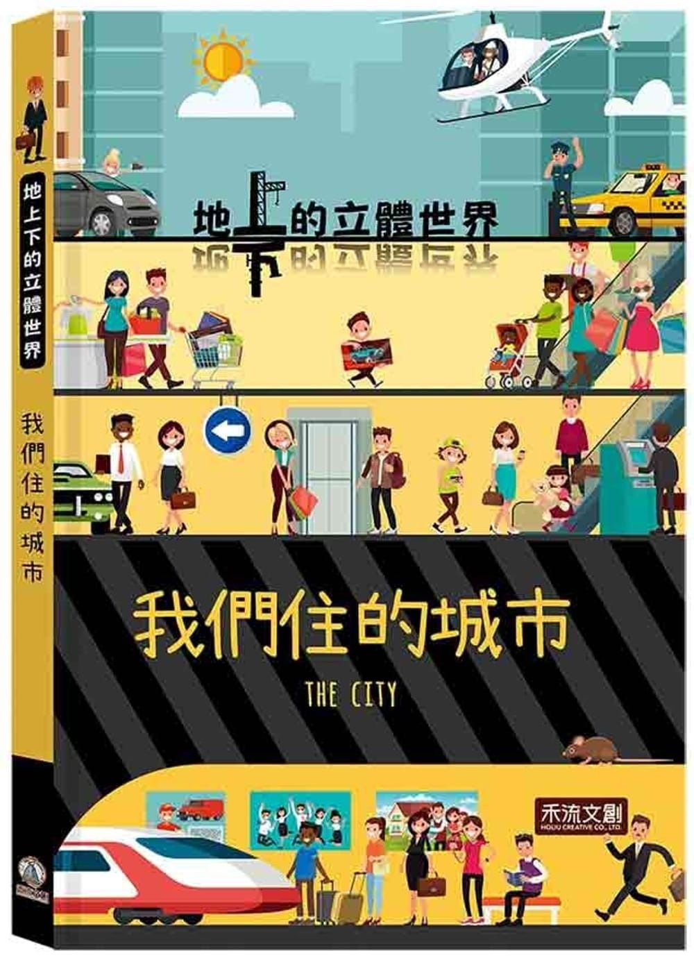 我們住的城市