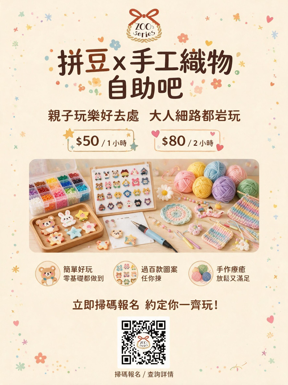 ！ New ！織物 x 拼豆 自 助 吧