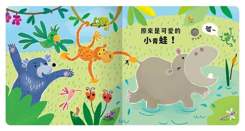【觸摸硬頁音效書】Never guji 河馬搔搔癢！