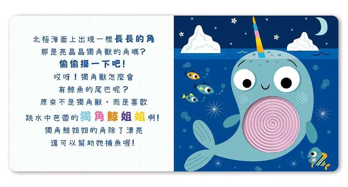 Never Touch！奇特動物偷偷摸