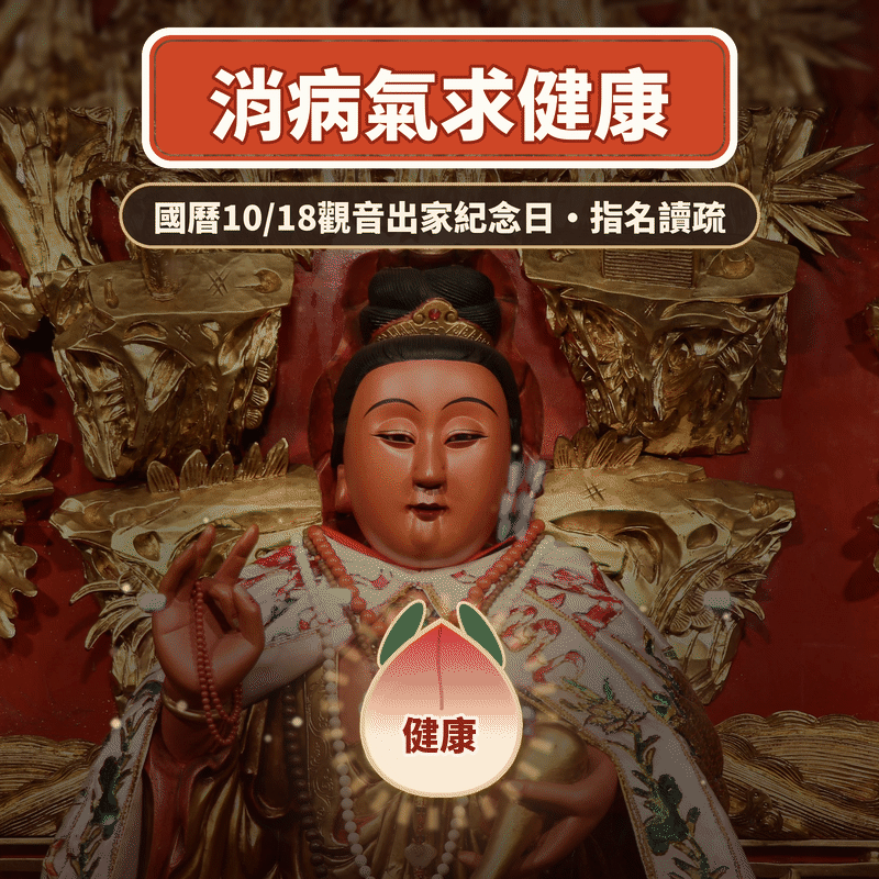 觀音出家紀念日
