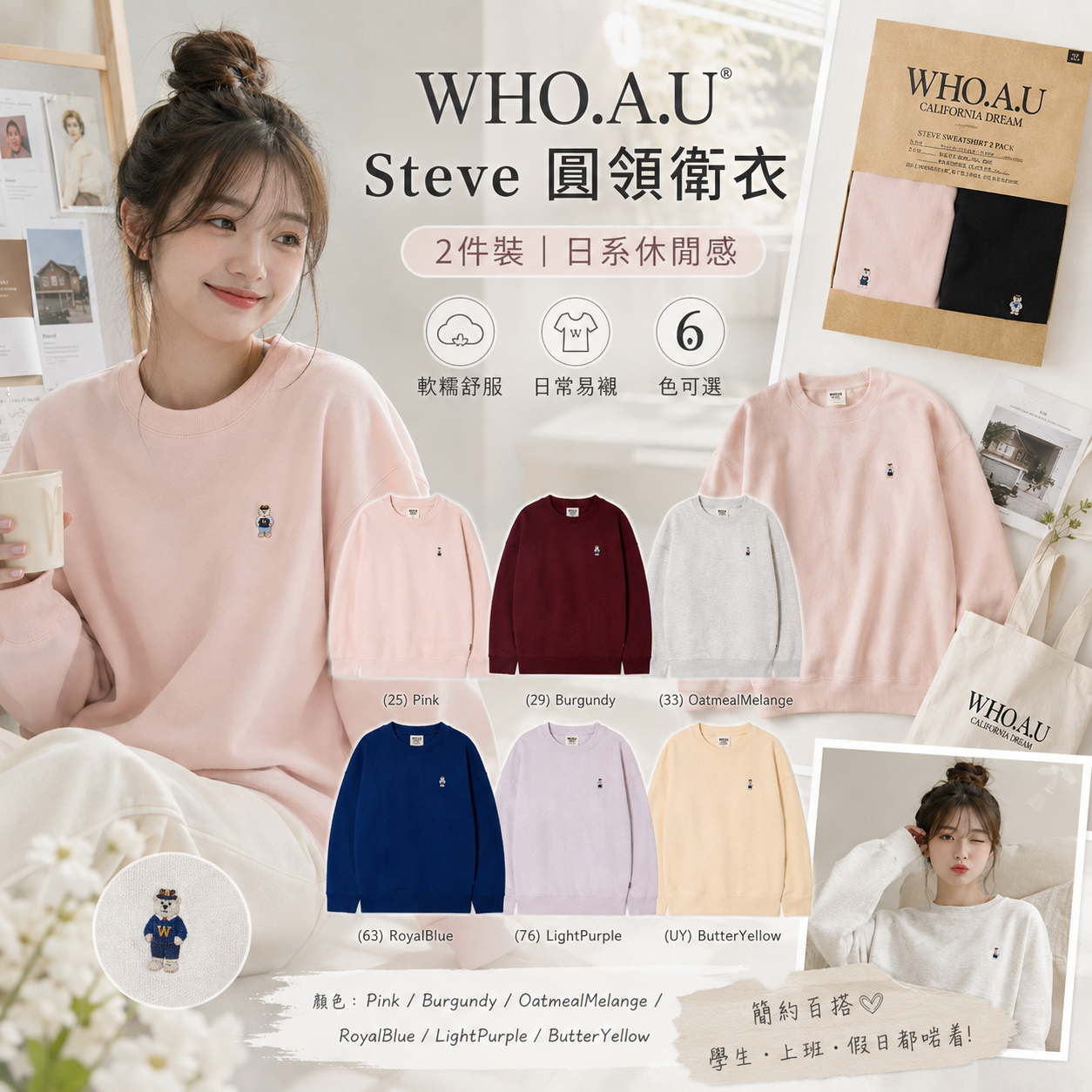 【預購】WHO.A.U KRD082651 Steve 圓領衛衣 (2件裝)