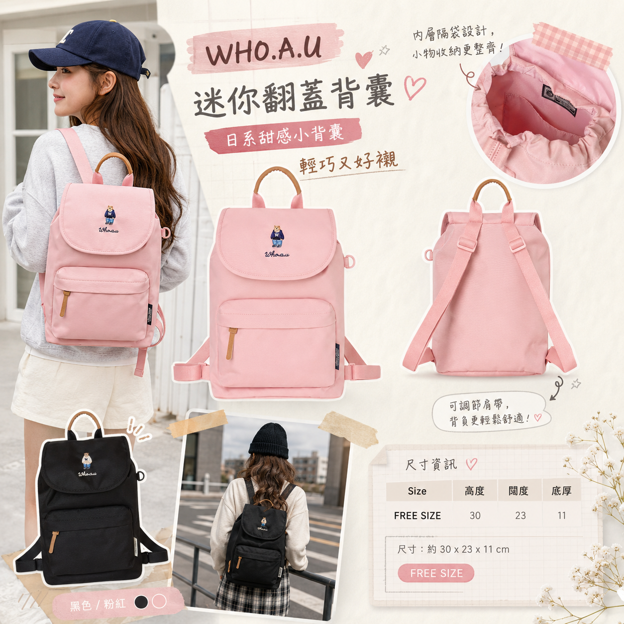 【預購】WHO.A.U KRD082602 迷你翻蓋背囊