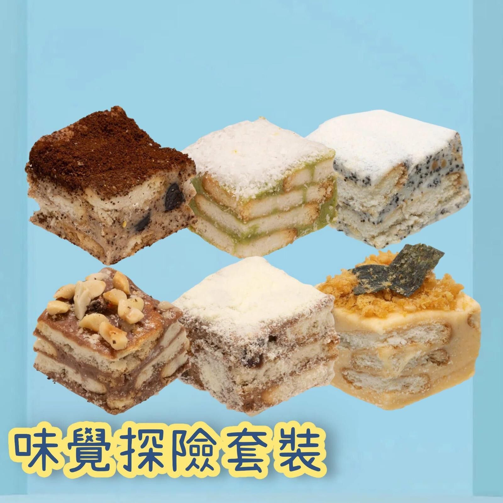 HKFG0826-036 NEBU 雪花酥 創意特色(味覺探險)6款口味600g (A36)