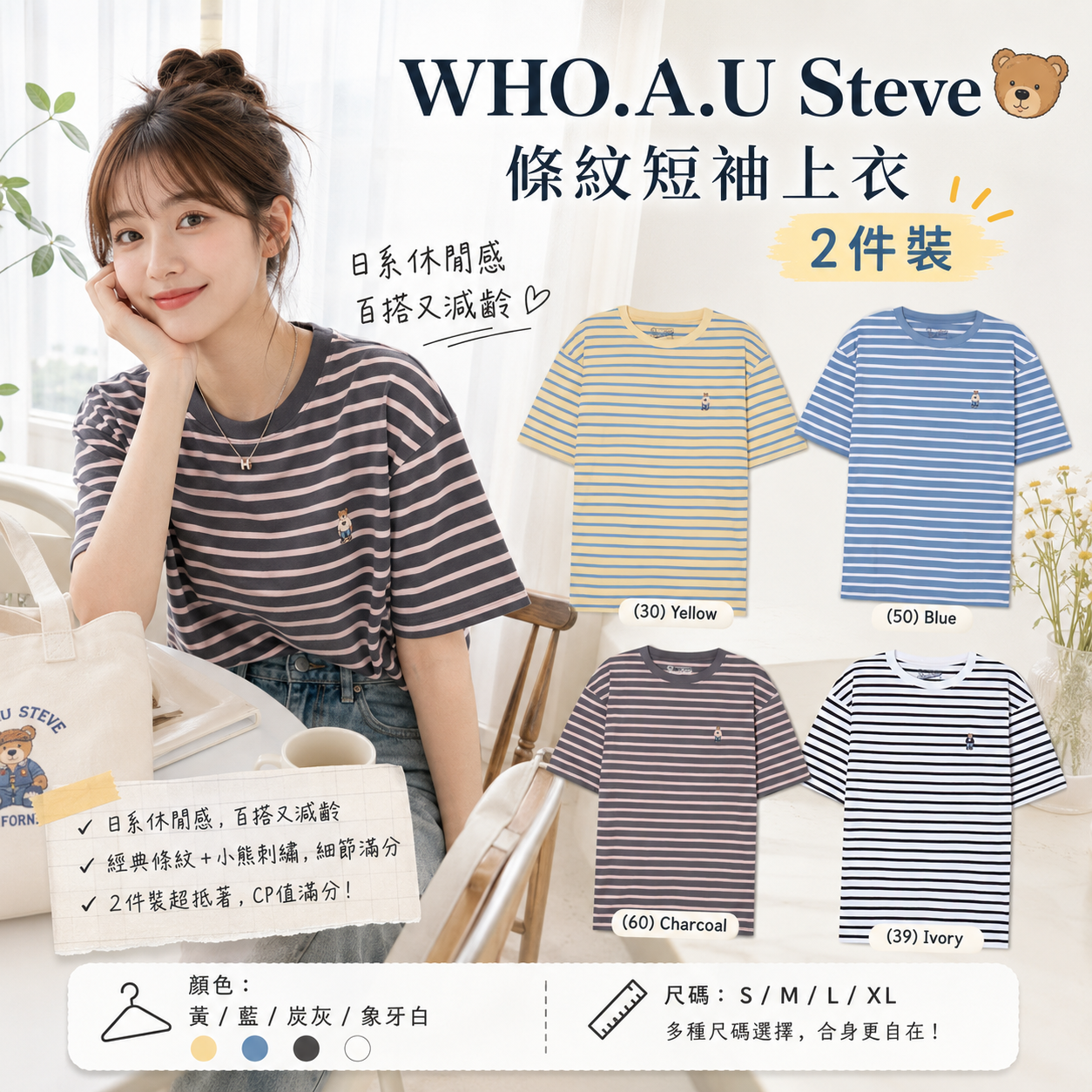 【預購】WHO.A.U KRD082601 Steve 條紋短袖上衣 (2件裝)