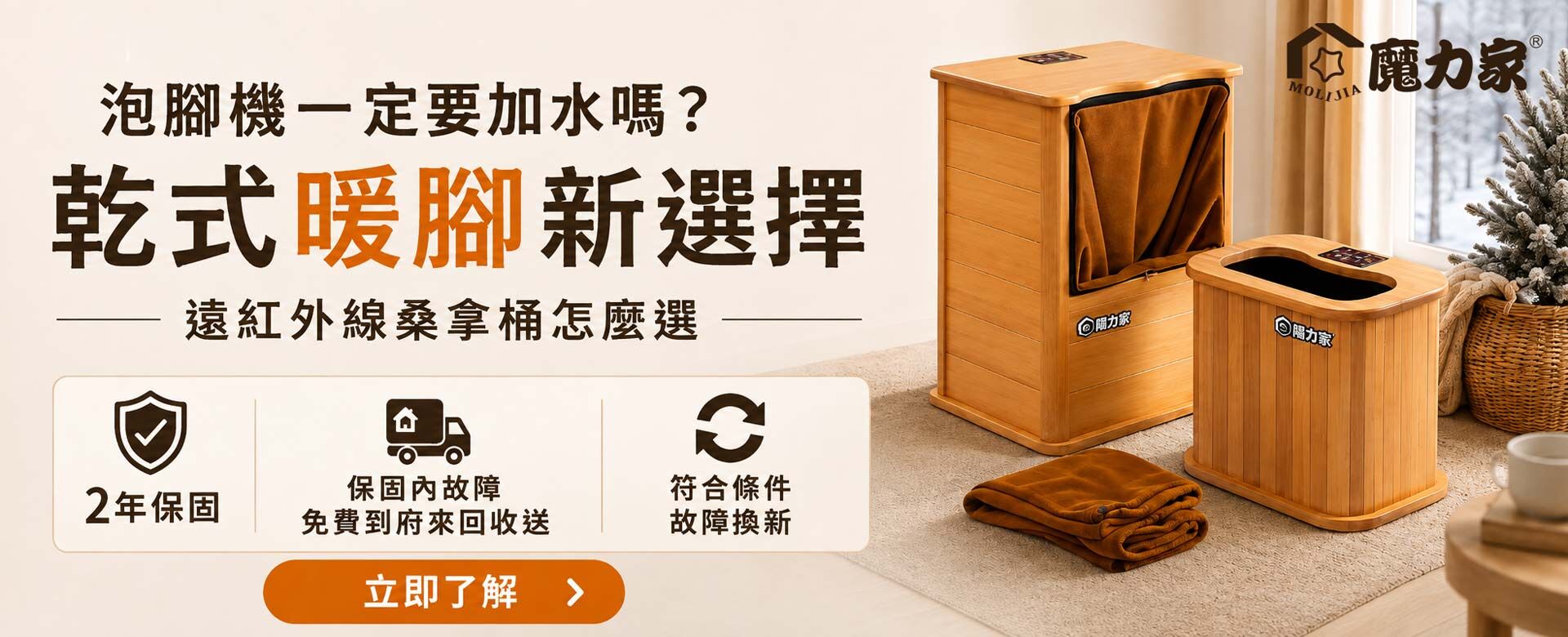泡腳機一定要加水嗎?乾式泡腳機、遠紅外線桑拿桶怎麼選|MOLIJIA 魔力家