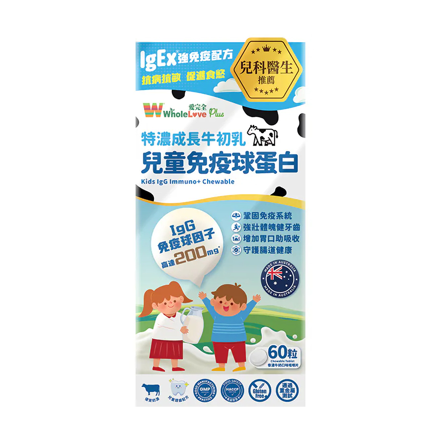 Wholelove Plus Kids IgG Immuno + Chewable 60pcs