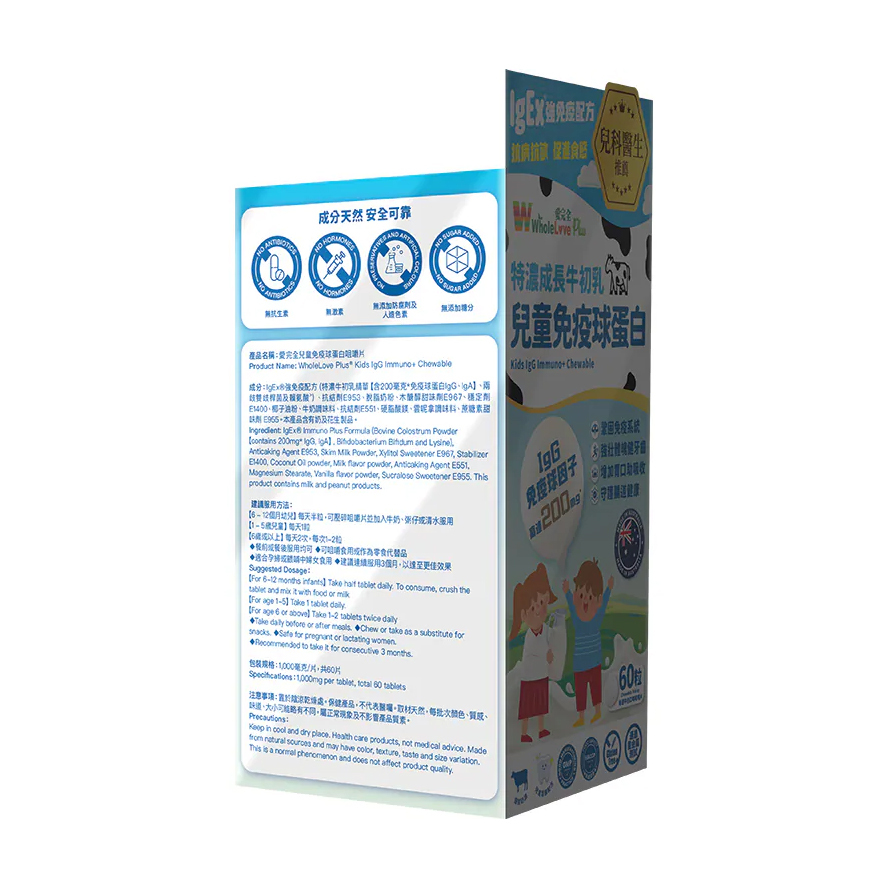 Wholelove Plus Kids IgG Immuno + Chewable 60pcs