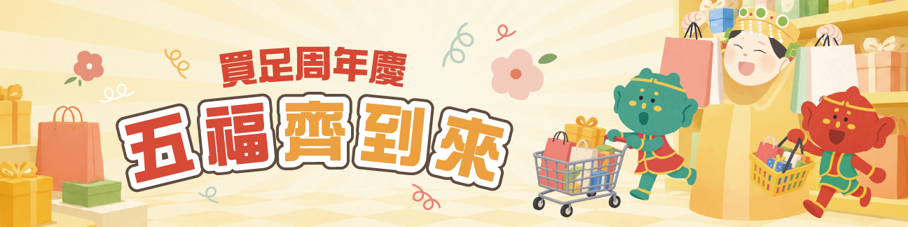 週年慶