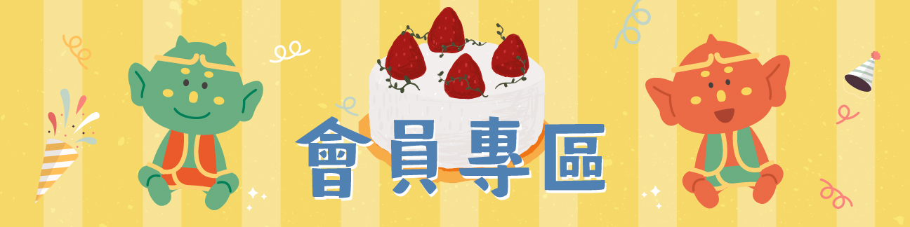 會員專區
