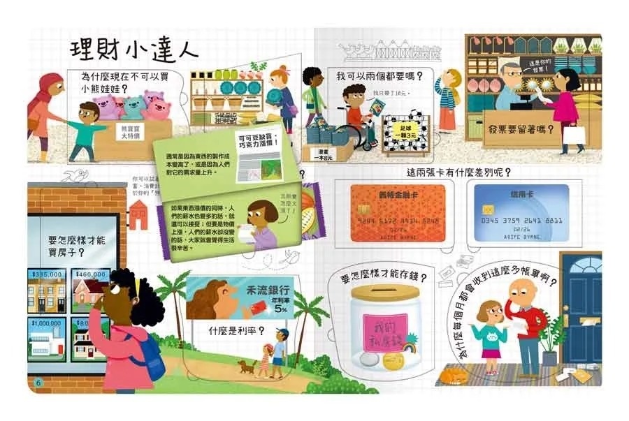 想問什麼翻翻書：關於錢你想做什麼？