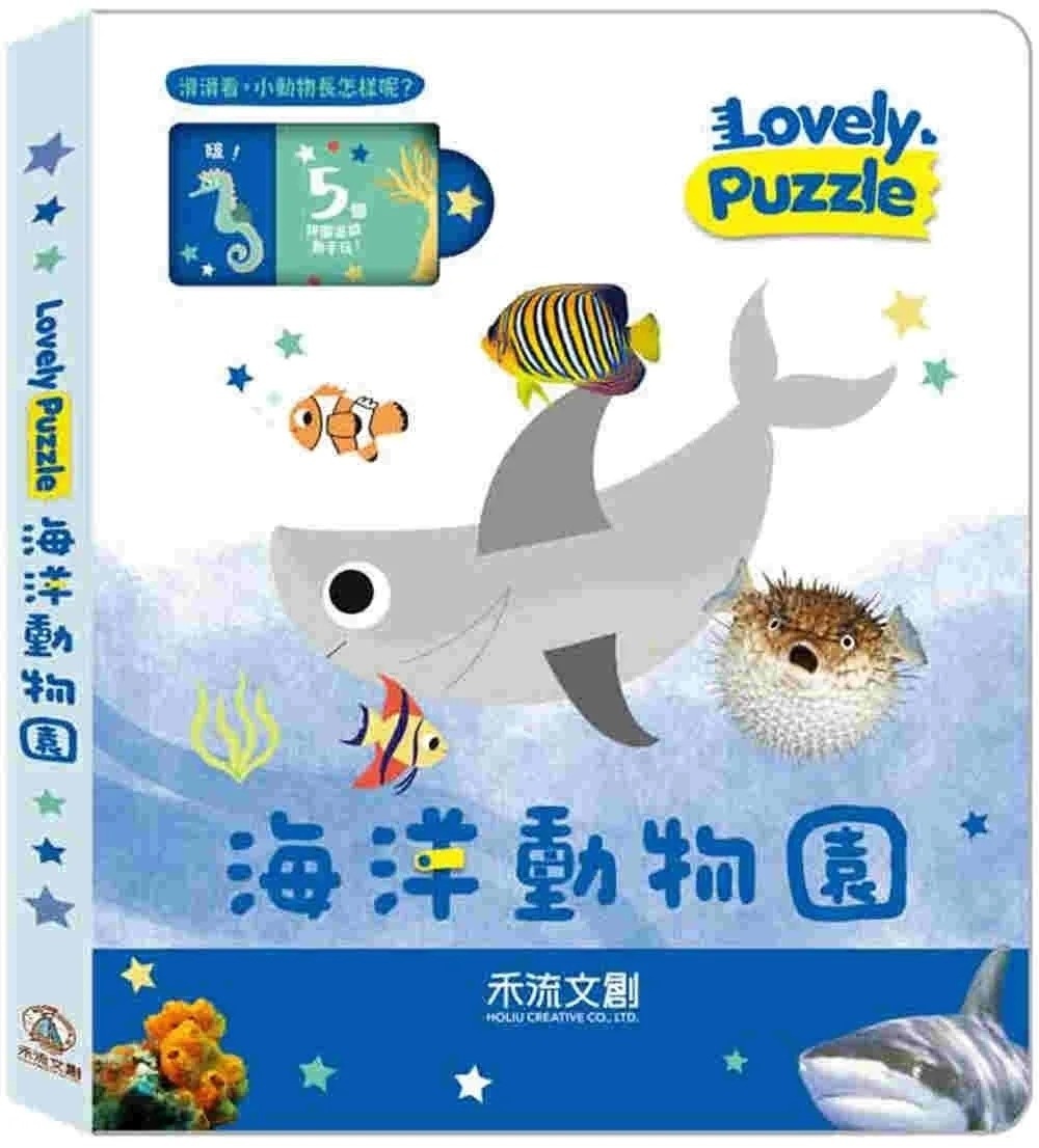 海洋動物園