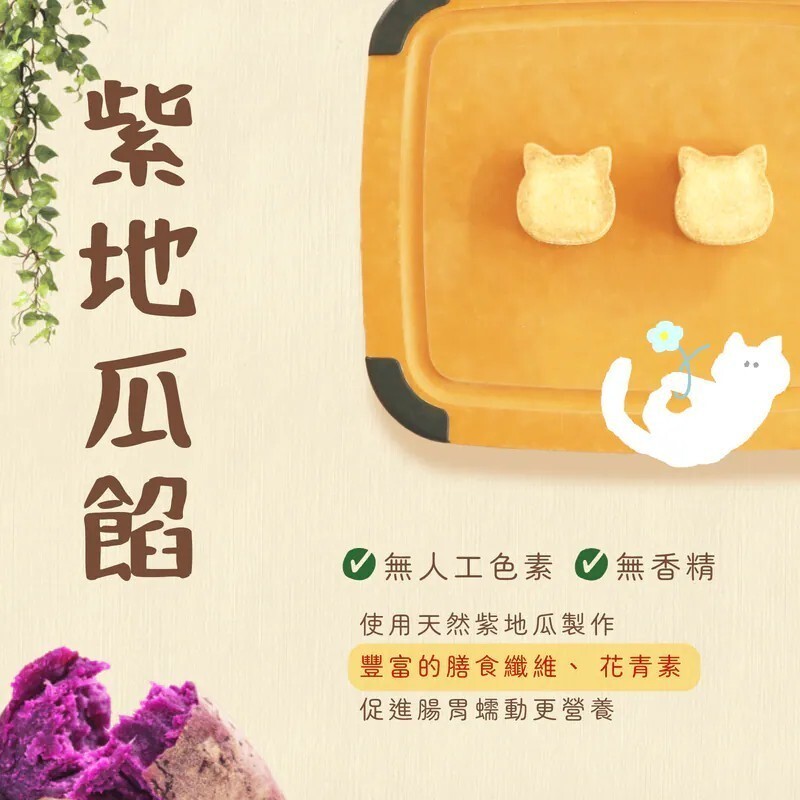 【樂森藥局】(冷凍1500免運) 原味太太 喵喵紫心酥(微調味)12m+