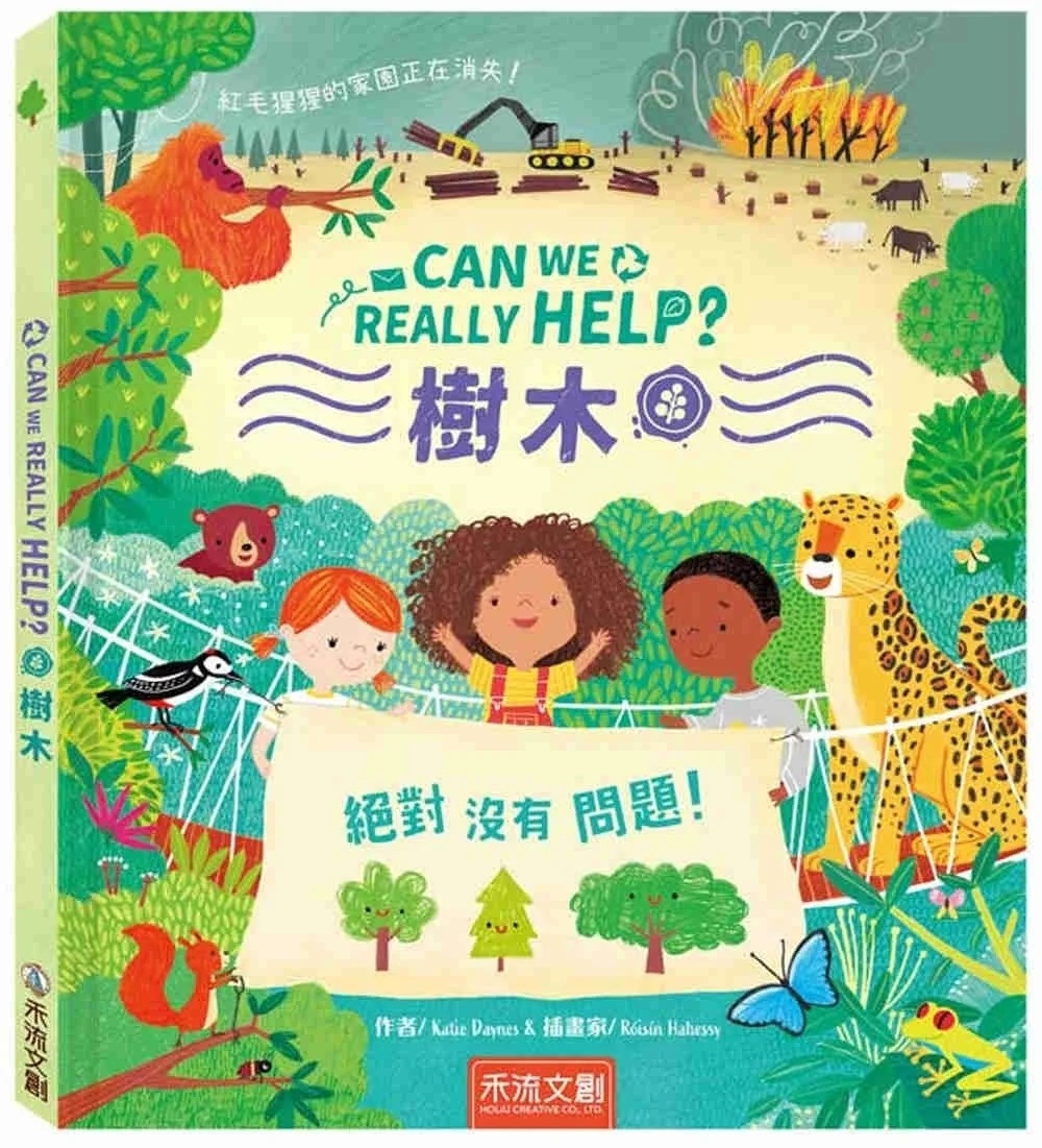 Can We Really Help 樹木？