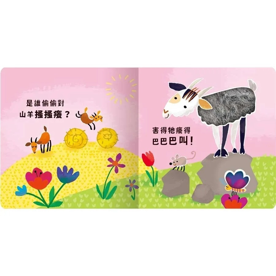 Never guji乳牛搔搔癢！