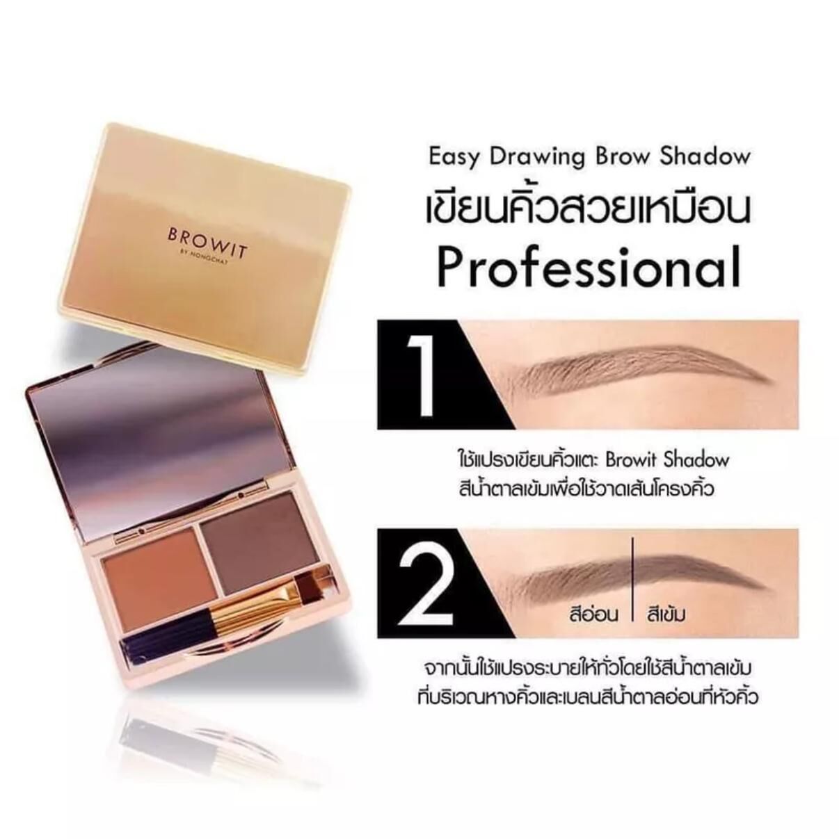 BROWIT 雙色塑型眉粉盒