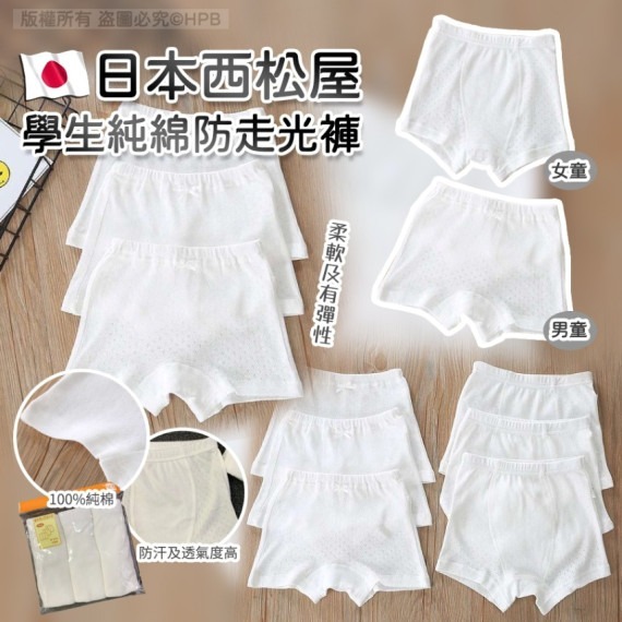 廠單 西松屋學生純綿白色打底褲防走光褲3條裝