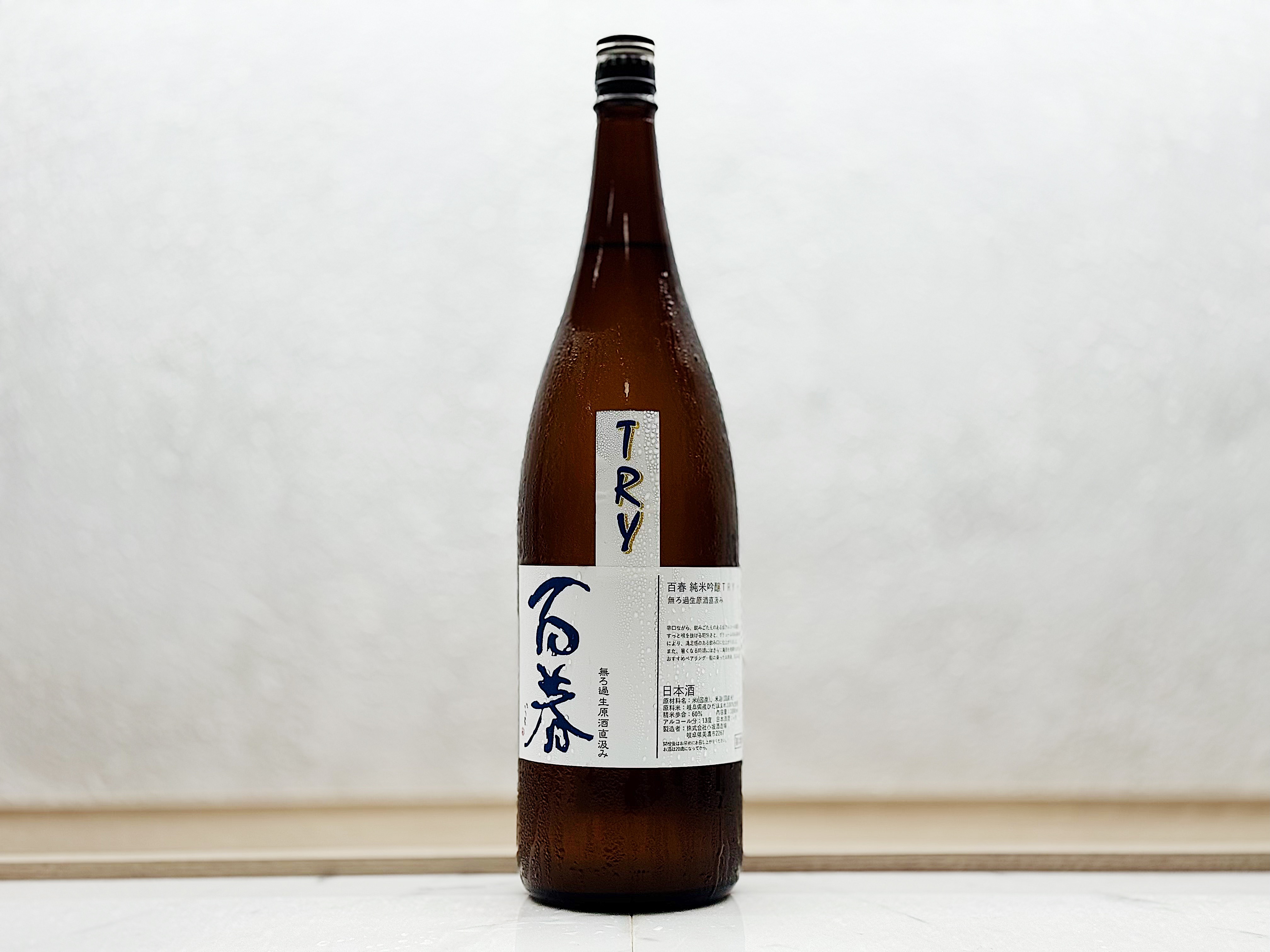 百春 純米吟釀 TRY 無濾過生原酒 直汲み 1800ml