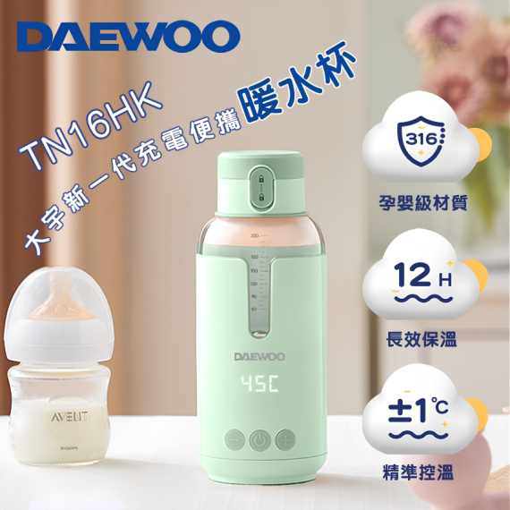 包郵優惠 DAEWOO DY-TN16HK 智能暖水杯 #2607