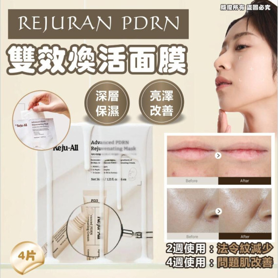 包郵優惠 Dr.Reju-All PDRN全效霜面膜4P（一盒4片）#2607