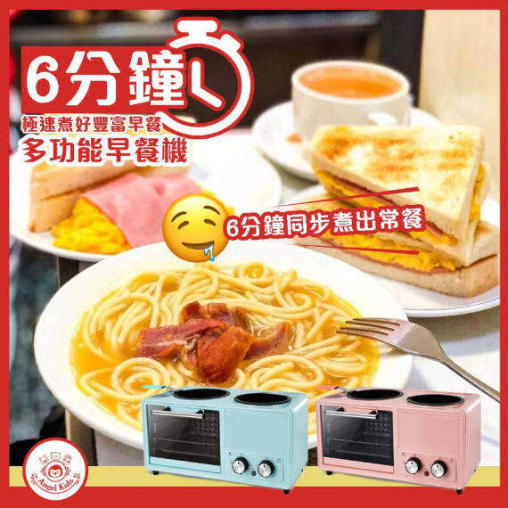 包郵優惠 KITCHEN多功能早餐機 #2607