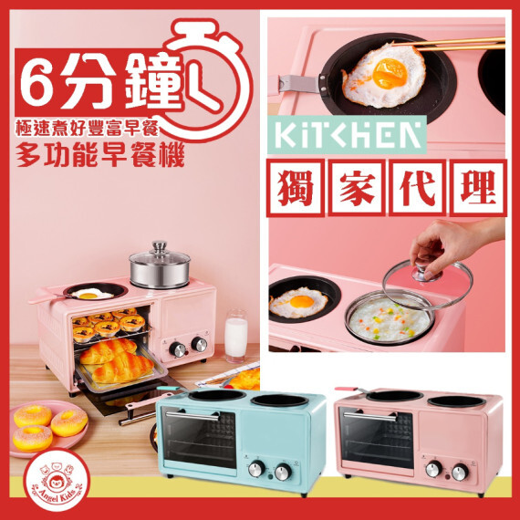 包郵優惠 KITCHEN多功能早餐機 #2607