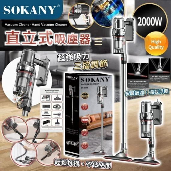 包郵優惠 英國SOKANY 直立式無線吸塵機 #2607