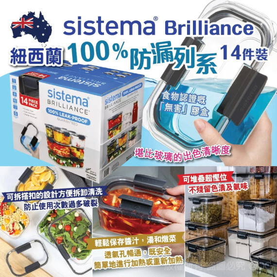 包郵優惠 紐西蘭 Sistema Brilliance 100％防漏系列(14件裝) #2606