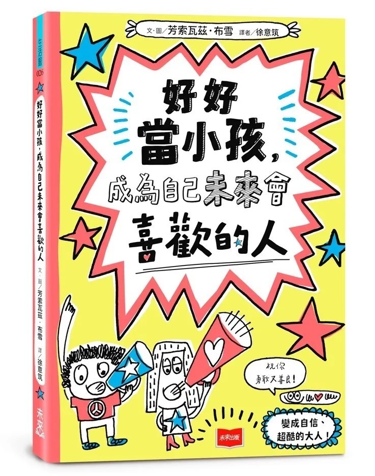 好好當小孩