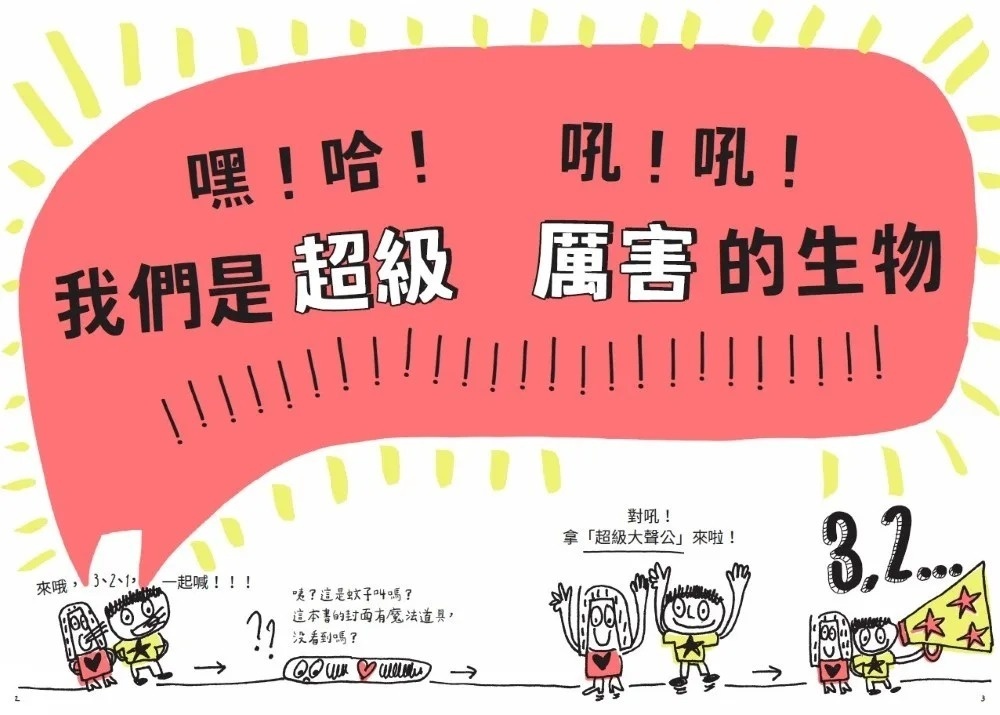 好好當小孩