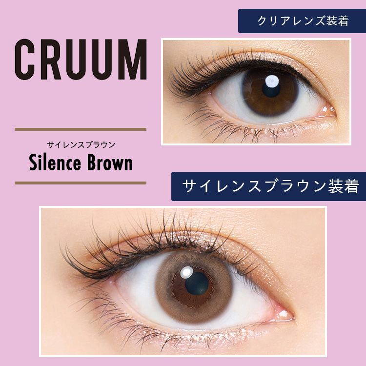 CRUUM 1 day (Silence Brown)(10片)