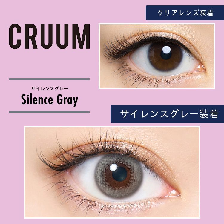 CRUUM 1 day (Silence Gray)(10片)