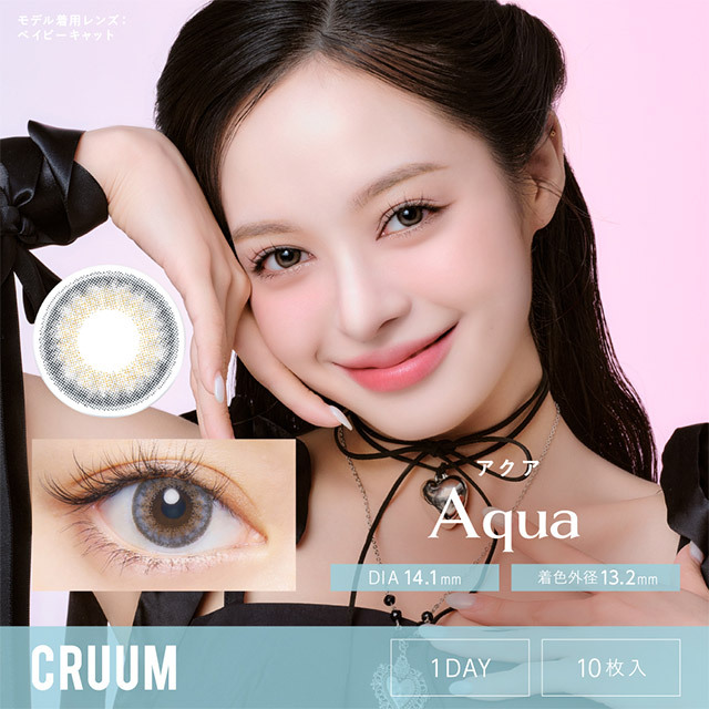 CRUUM 1 day (Aqua)(10片)