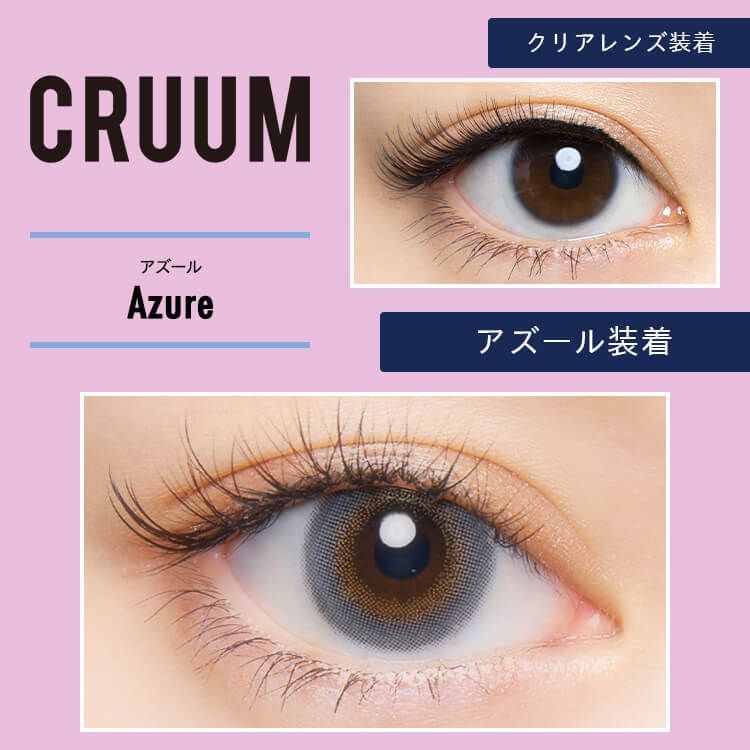 CRUUM 1 day (Azure)(10片)