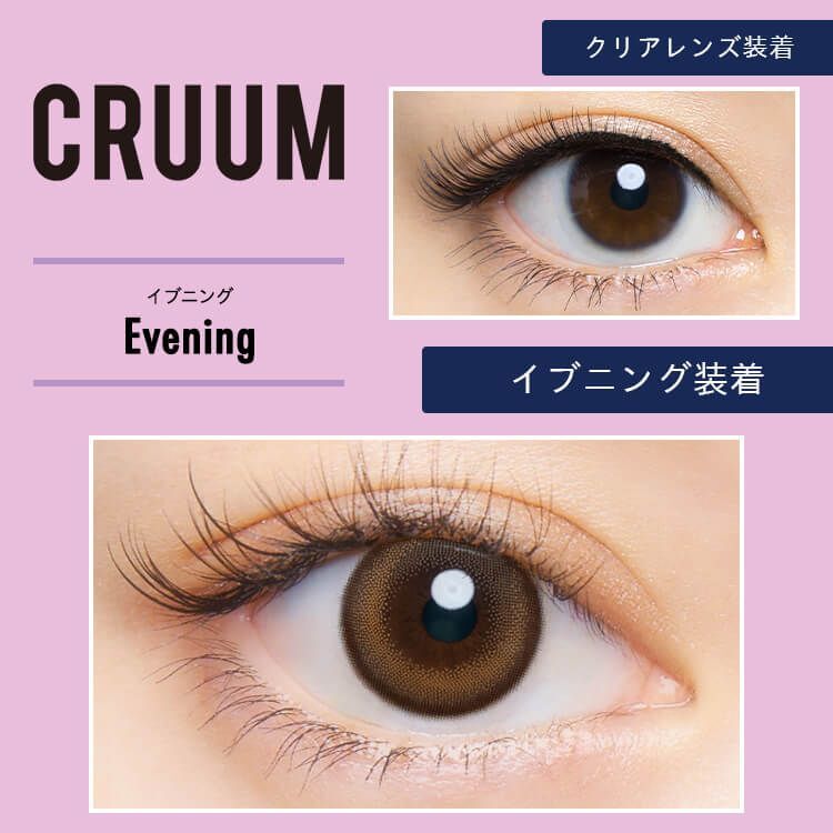 CRUUM 1 day (Evening)(10片)