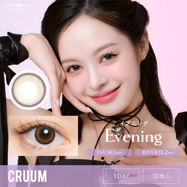 CRUUM 1 day (Evening)(10片)