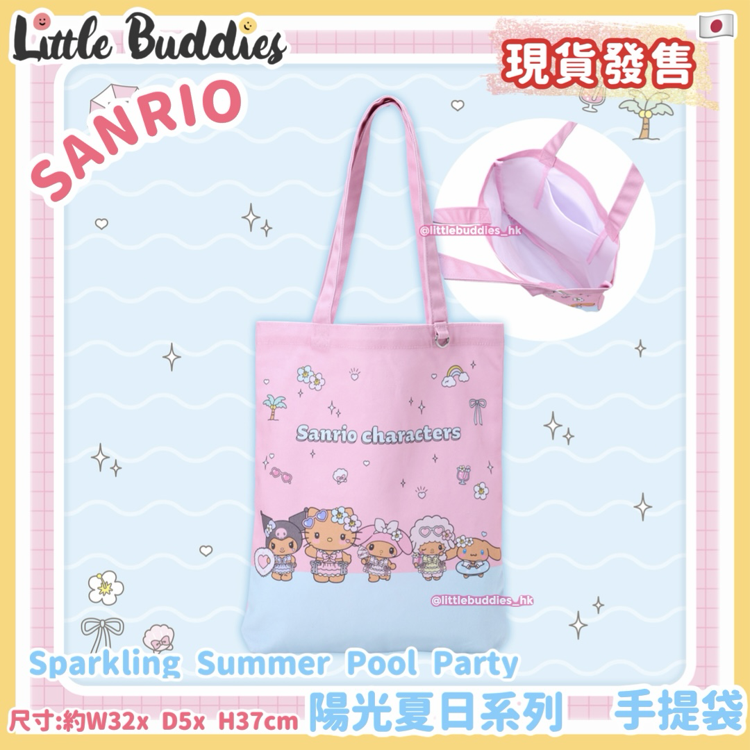 日本 Sanrio 陽光夏日系列 手提袋 sparkling summer pool party