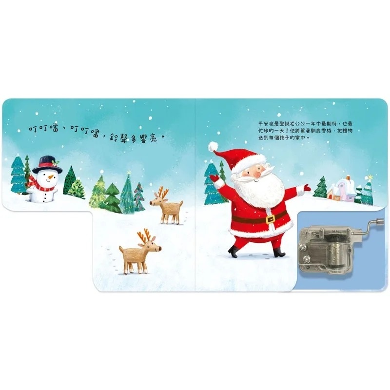 轉吧轉吧發條音樂盒：聖誕節