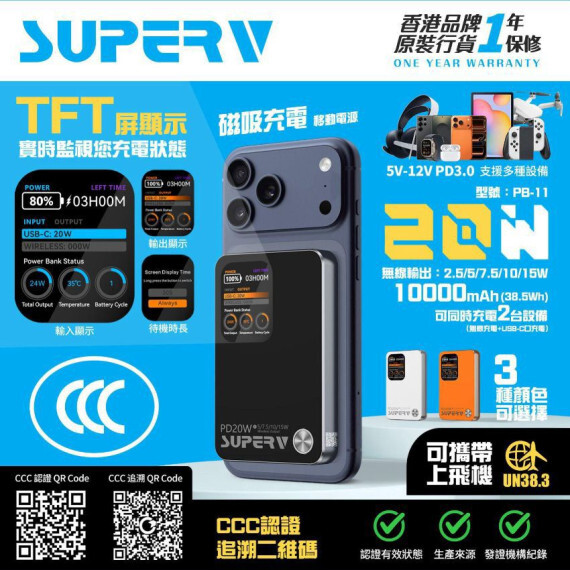 包郵優惠 SUPERV PB-11 10000mAh 磁吸帶屏行動電源 #2604