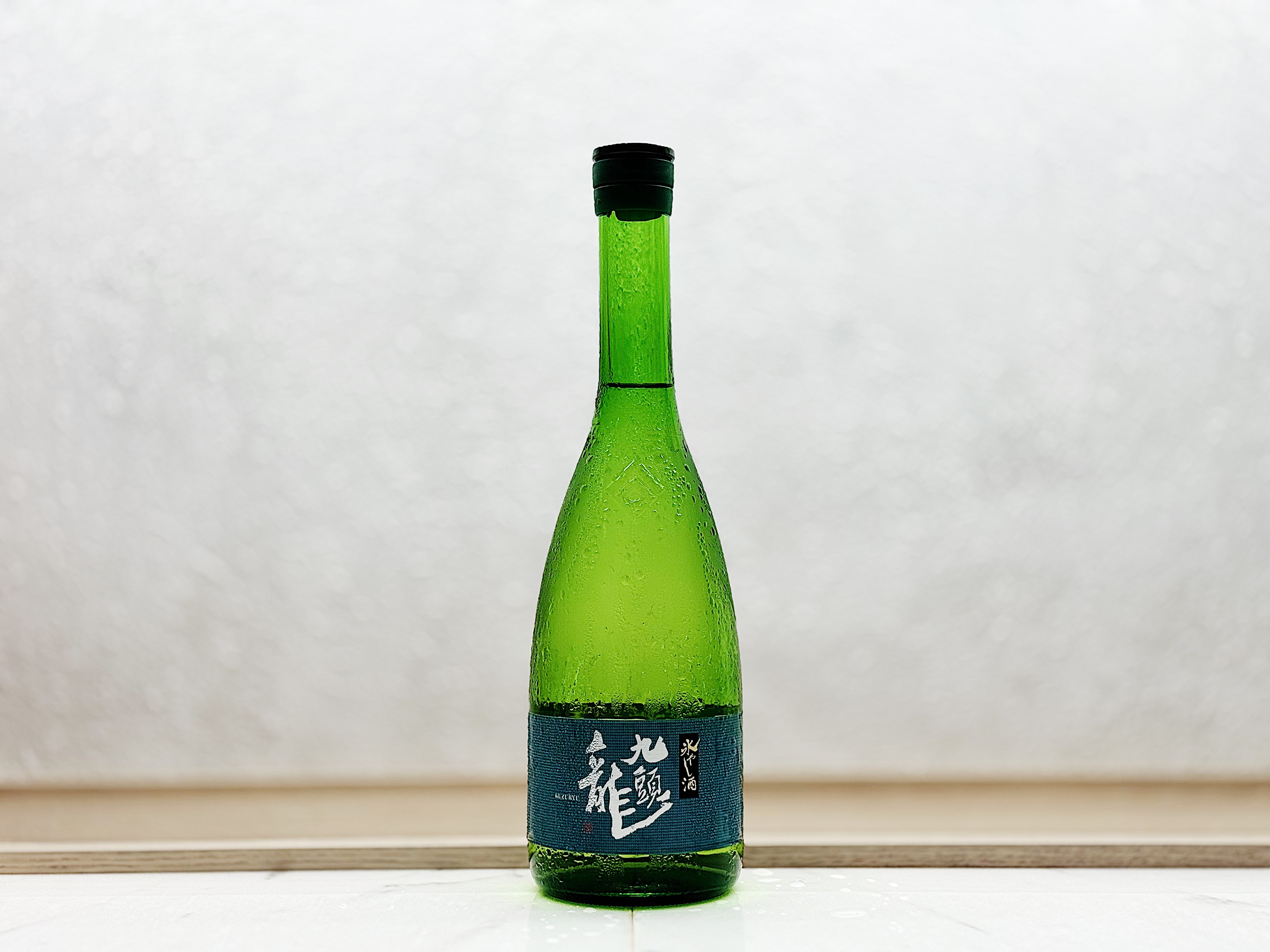 黑龍 九頭龍 冷やし酒